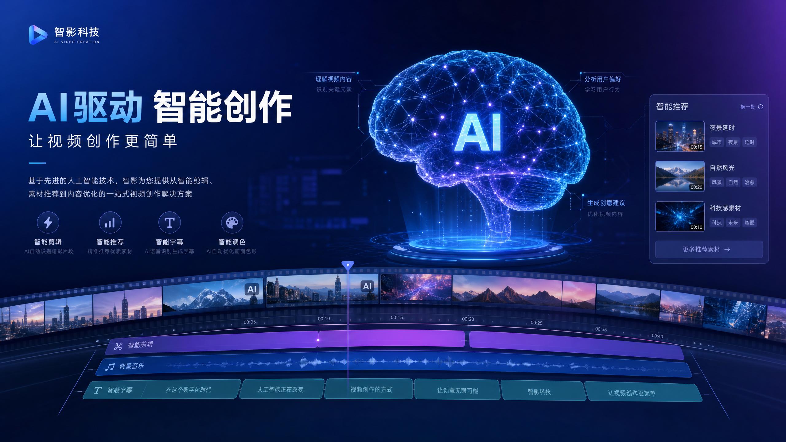 芒果视频-【芒果视频】AI智能剪辑传媒演示：5分钟完成专业短视频